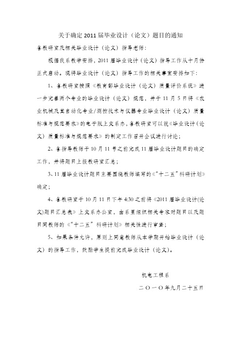 关于确定2011届毕业设计(论文)题目的通知