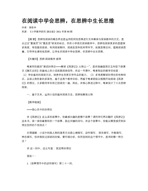 在阅读中学会思辨，在思辨中生长思维