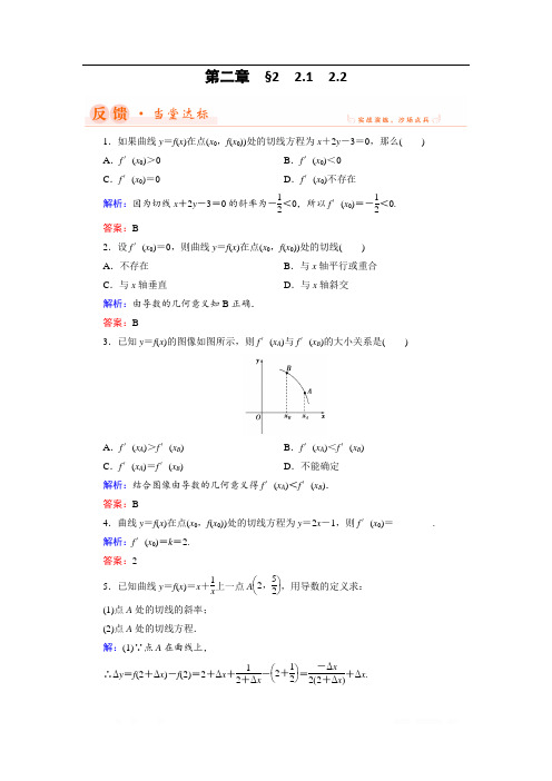 2018年数学同步优化指导(北师大版选修2-2)练习：第2章 2.1、2.2 导数的概念及其几何意义 