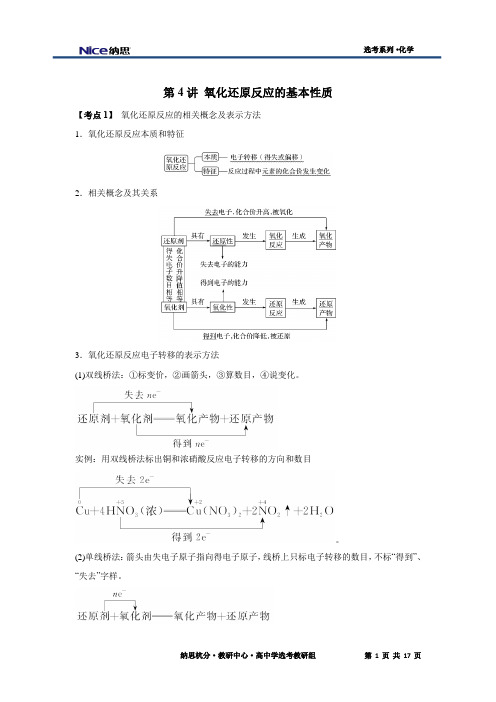 第4讲 氧化还原反应的基本性质