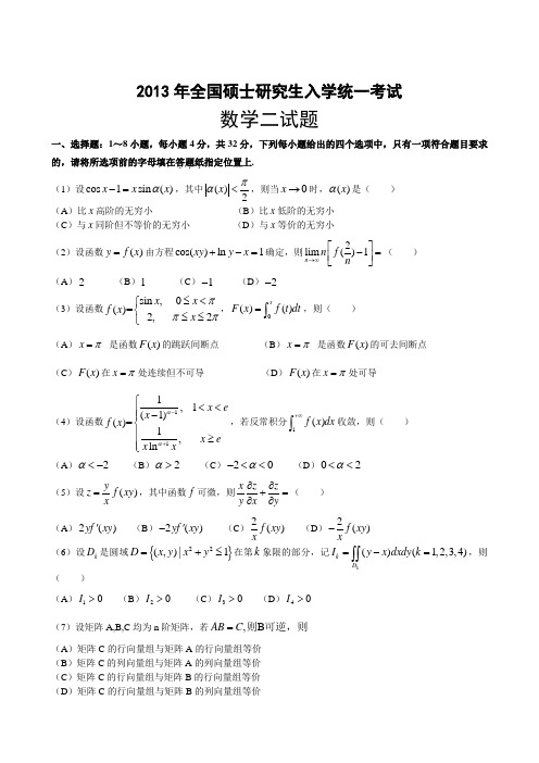 2013年考研数二真题及详细解析