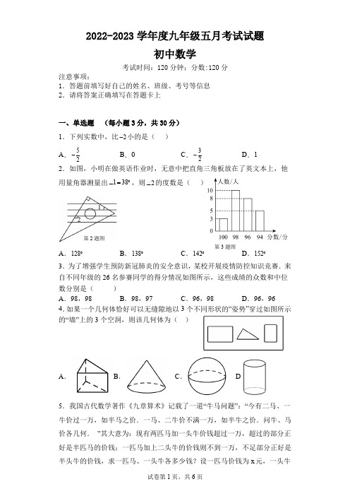 湖北省随州市曾都区四校联考2023届九年级下学期5月月考数学试卷(PDF版 含答案)