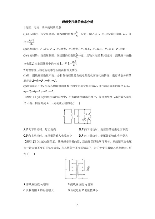 理想变压器的动态分析