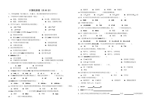 高三计算机原理第二次月考