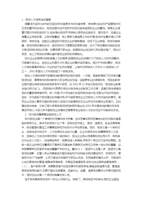 现代物流人才的知识结构及能力要求