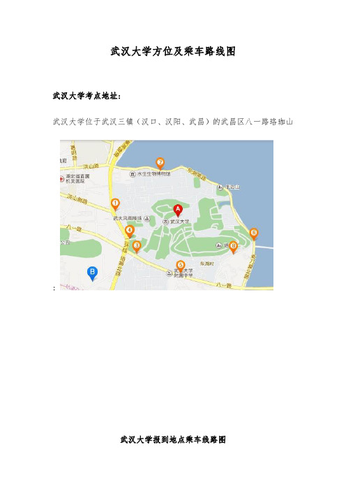 武汉大学考场方位及乘车路线图