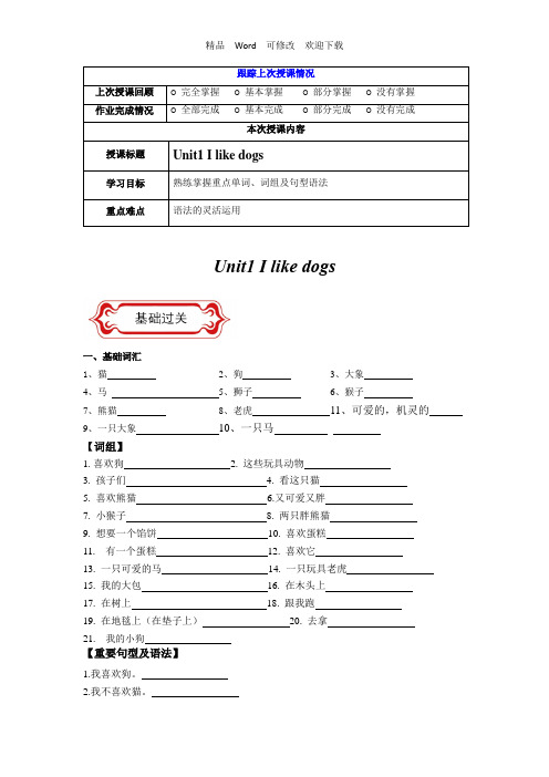 译林版(三起)四年级上册英语Unit1 Unit1 I like dogs
