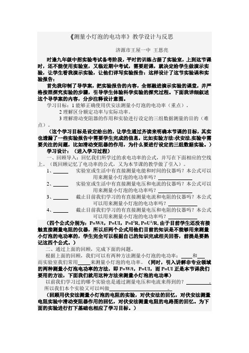 测量小灯泡的电功率.doc