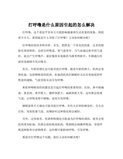 打呼噜是什么原因引起的怎么解决