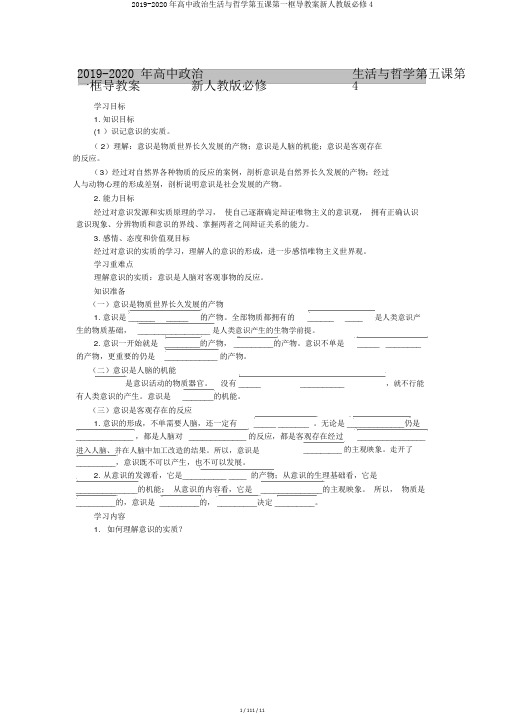 2019-2020年高中政治生活与哲学第五课第一框导学案新人教版必修4