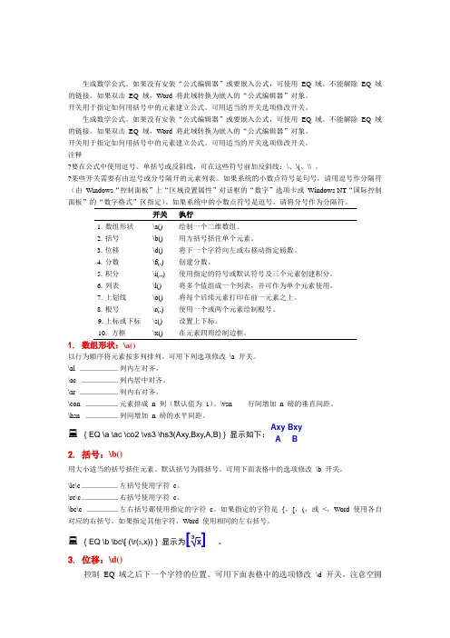 EQ生成数学公式