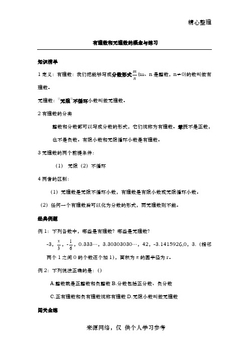 (完整word版)初一数学上有理数与无理数的概念和练习(有详细的答案)91326