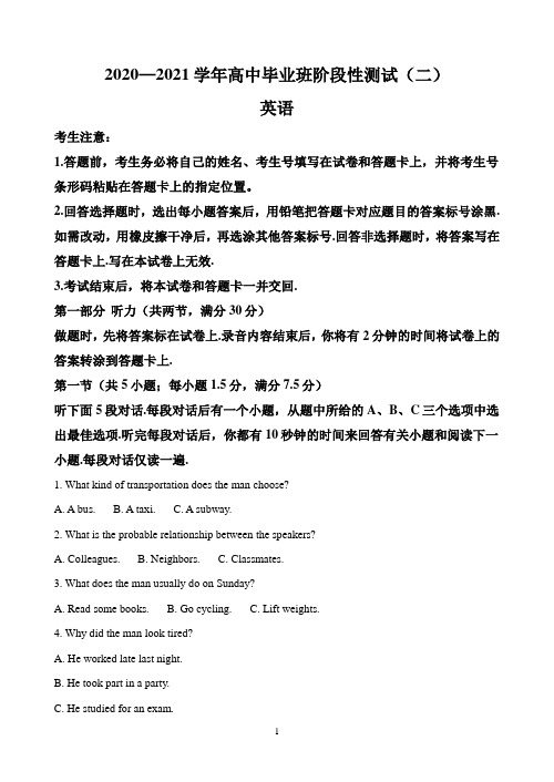 河南省2020-2021学年高三毕业班阶段性测试(二)英语试题 Word版含解析