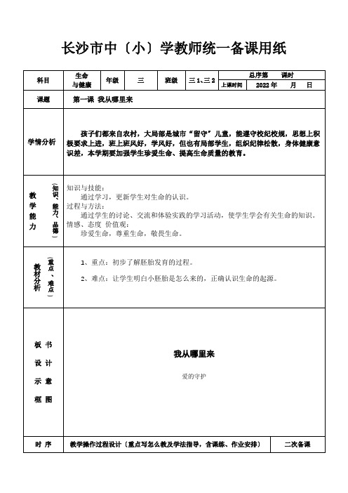 三年级上册生命与健康教案 2