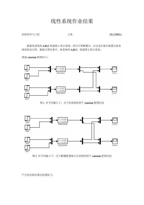 线性系统作业