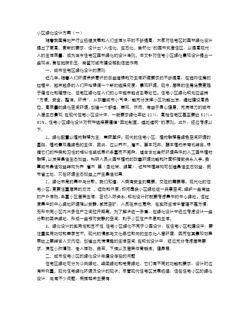 小区绿化设计方案