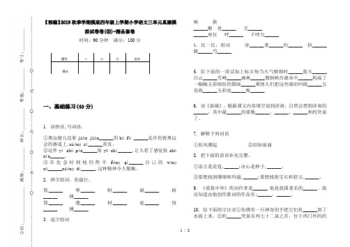 【部编】2019秋季学期摸底四年级上学期小学语文三单元真题模拟试卷卷(③)-精品套卷