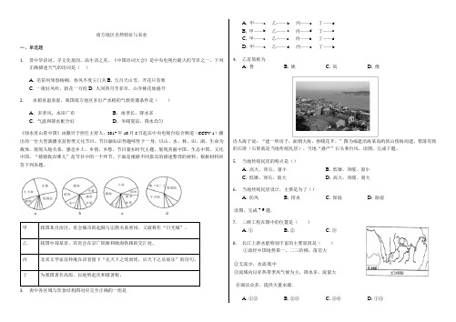 辽宁滨海实验中学2020高二第二学期区域地理《南方地区自然特征和农业》练习题