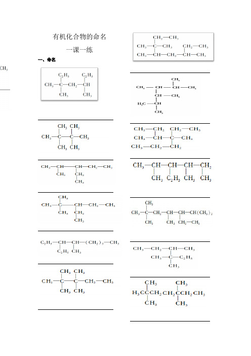 有机化合物的命名 一课一练