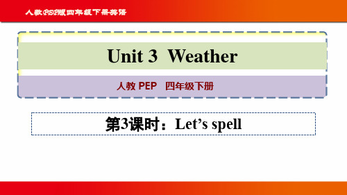 人教PEP版四年级英语下册第三单元《Weather》第3课时讲授图文课件