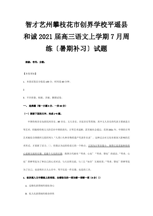 高三上学期7月周练暑期补习试题