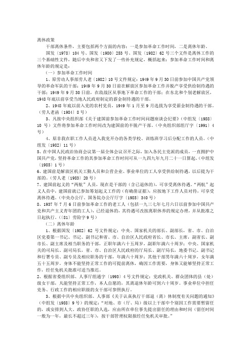 离休政策非常实用