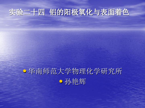 铝的阳极氧化与表面着色