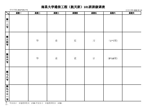 电子系13-14-2课表.xls