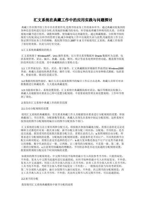 汇文系统在典藏工作中的应用实践与问题探讨