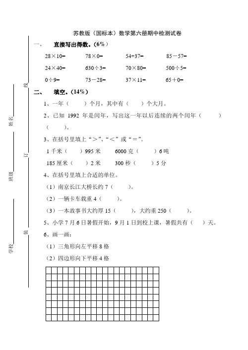 苏教版(国标本)数学第六册期中检测试卷