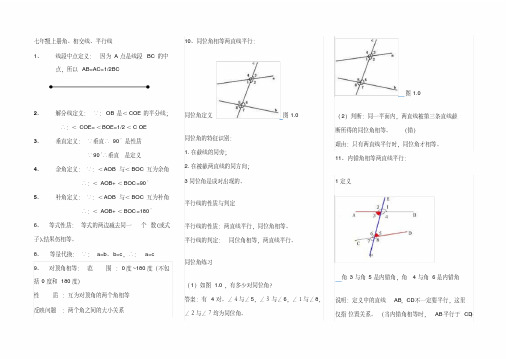 数学七年级上册线段中点定义知识点总结