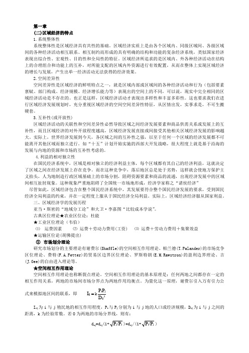 区域经济学复习要点