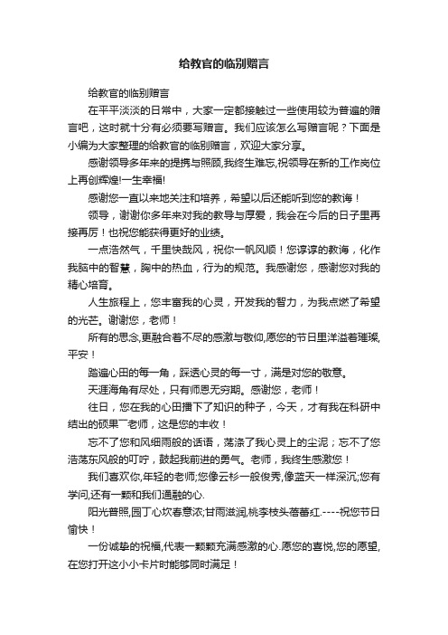 给教官的临别赠言