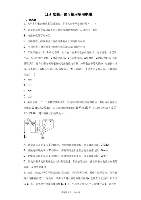 实验：练习使用多用电表+同步练习题+-2021-2022学年高二上学期物理人教版必修第三册