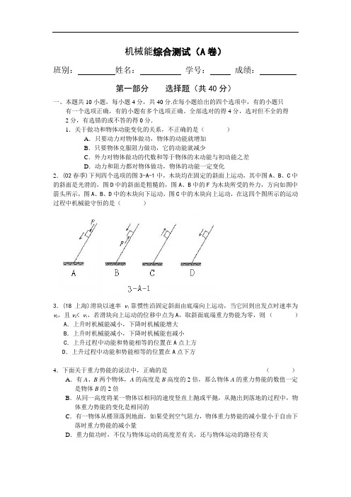 最新-河北衡水中学2018届高三物理机械能综合测试(A、B卷) 精品