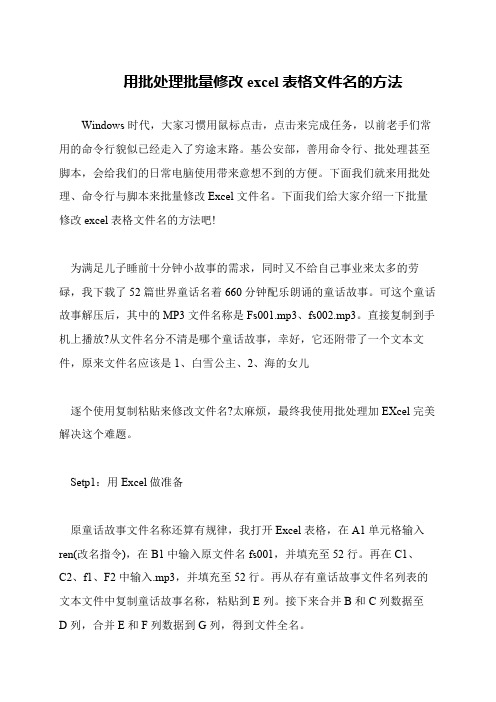 用批处理批量修改excel表格文件名的方法