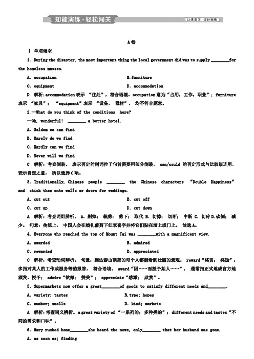 2019届高考英语(江苏版)一轮复习练习:选修8 3 Unit 3知能演练轻松闯关 Word版含答案