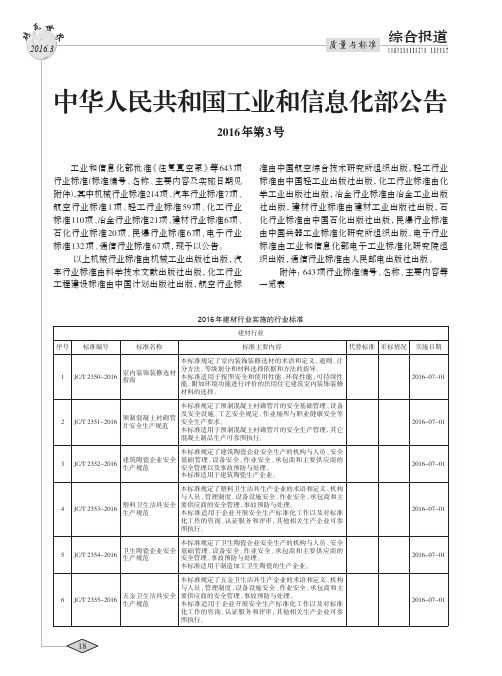 中华人民共和国工业和信息化部公告2016年第3号