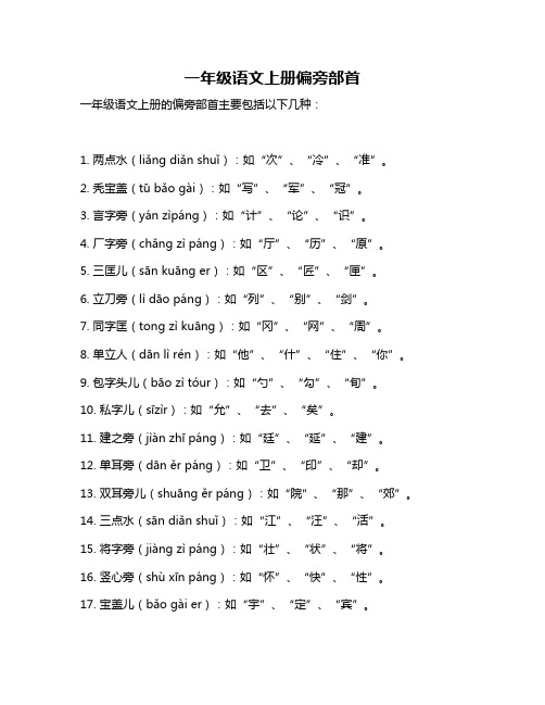 一年级语文上册偏旁部首