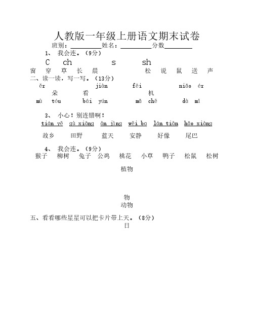 2011年最新人教版一年级上册语文期末试卷