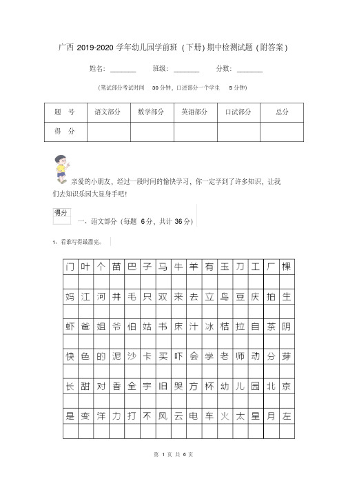 [新版]广西2019-2020学年幼儿园学前班(下册)期中检测试题(附答案)
