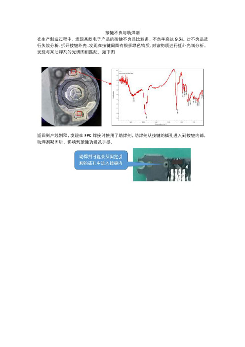 按键不良与助焊剂