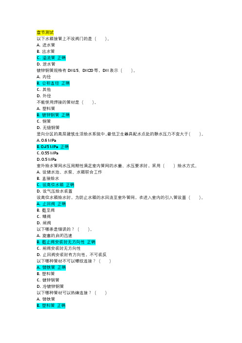 最新最全国开(电大)《建筑设备》形考答案