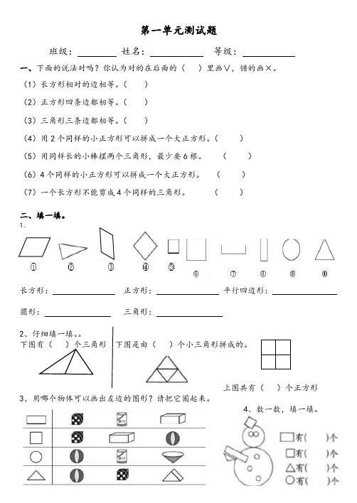 新人教版一年级下册数学第一单元测试题(精品)