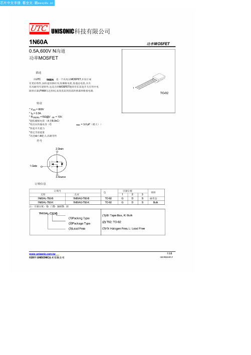 1N60A(Unisonic Technologies)中文数据手册「EasyDatasheet」