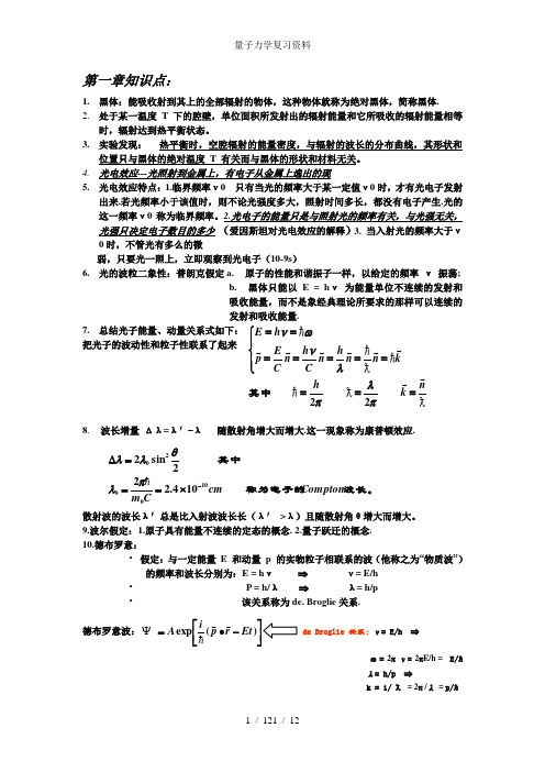 量子力学复习资料