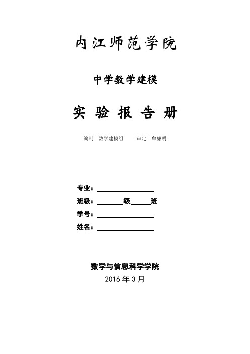 数学建模实验报告