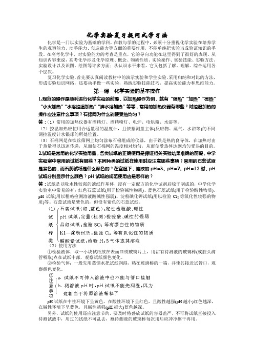 化学实验