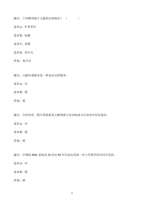 国开作业文献检索-形考任务173参考(含答案)