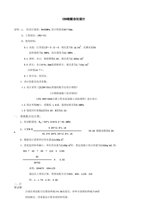 C30配合比标准